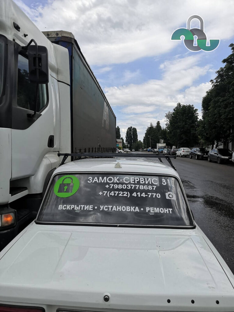 Вскрытие грузовых автомобилей в Белгороде
